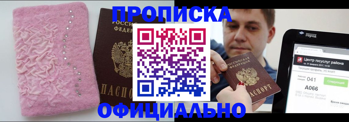 прописка регистрация в Мончегорске