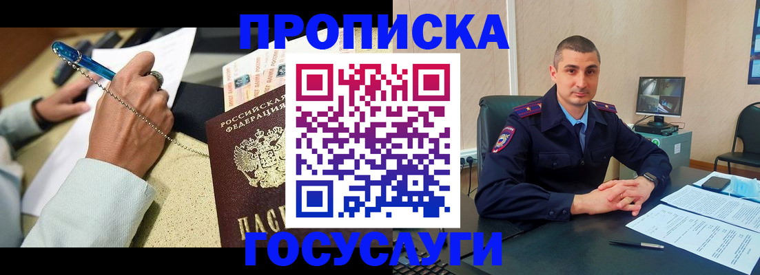 временная регистрация в Мончегорске