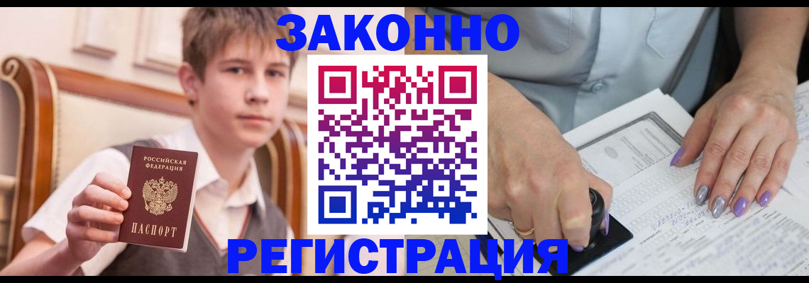 прописка для школы в Мончегорске