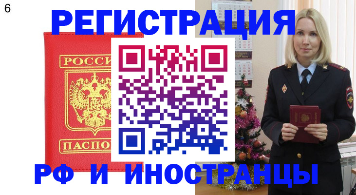 временная регистрация купить в Мончегорске
