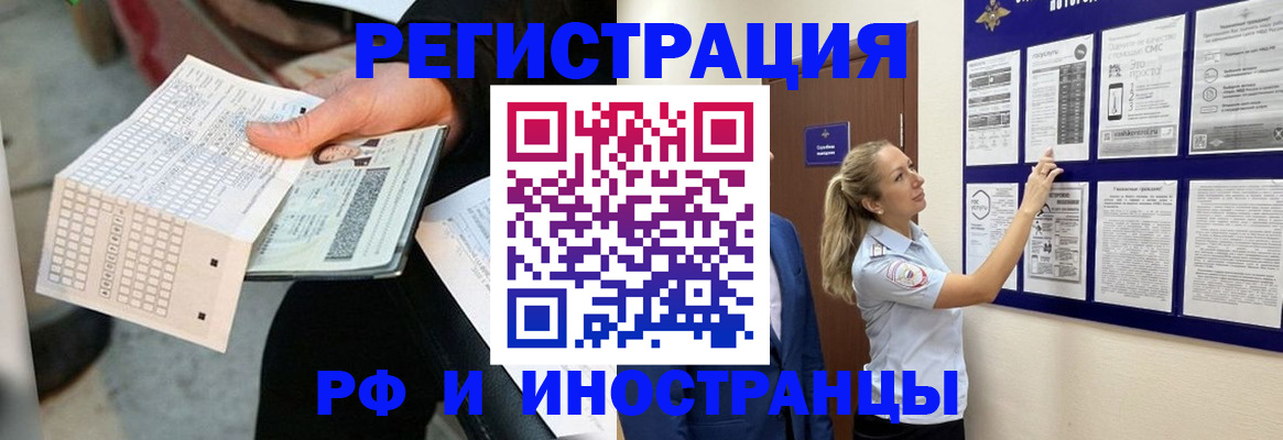 временная регистрация в Мончегорске